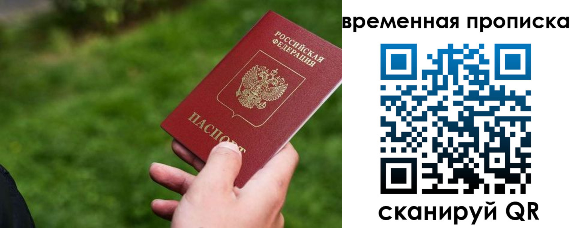 временная регистрация купить в Петровске