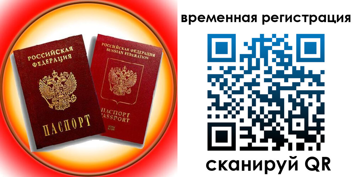 временная регистрация собственник в Петровске