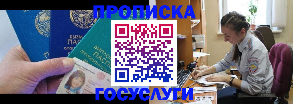 прописка в Петровске